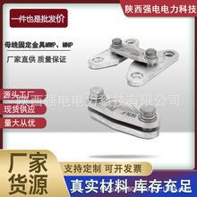 户外户内矩形平放软母线固定金具 电站金具MNP MWP101 2 3 4 202