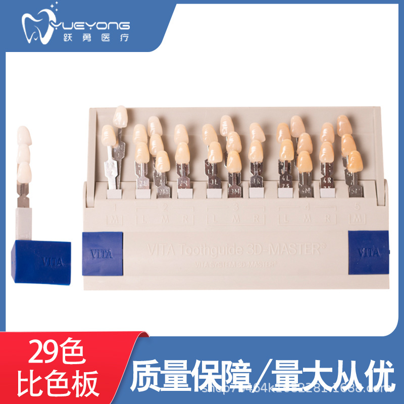 牙科材料29色美学全瓷比色板美白全瓷贴面贴片选色板烤瓷牙对色板