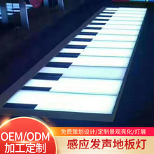 LED钢琴互动感应发声地板灯 发光琴键楼梯台阶地灯网红音乐脚踩灯