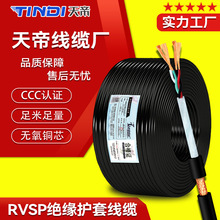 厂家天帝RVVSP双绞屏蔽线2468芯0.5 1 1.5平方通信号控制电线电缆