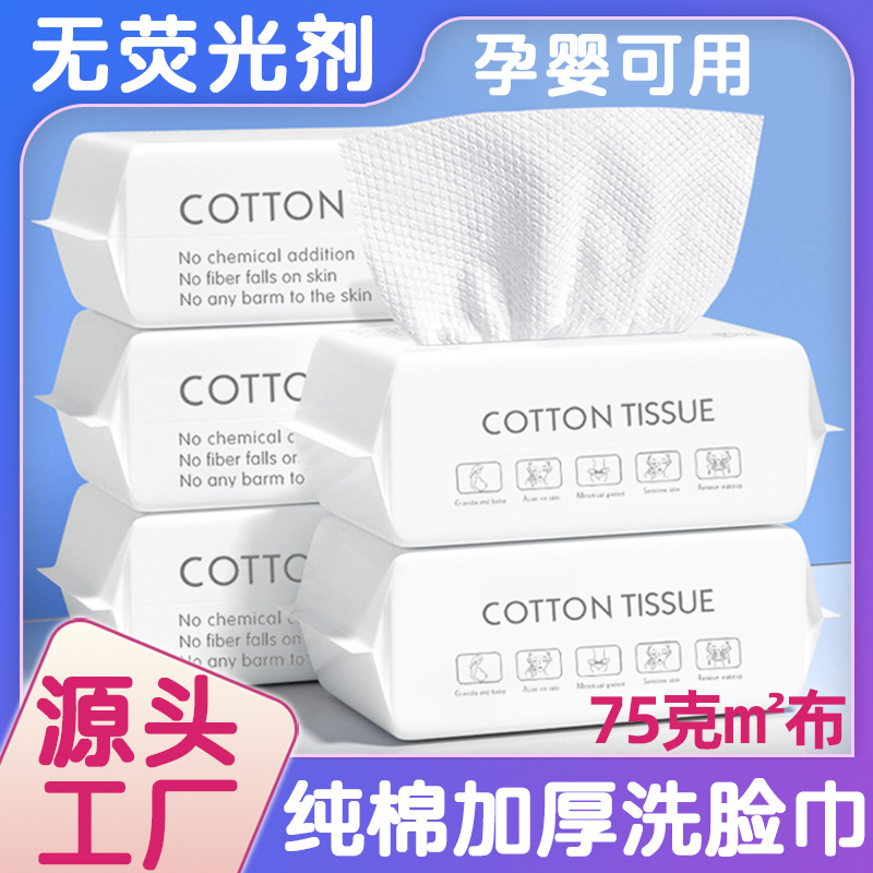 [Pure Cotton Thickened Face Towel] Wet and Dry Cotton Pads Paper Disposable Removable Beauty Makeup Make-up Removing Tissue