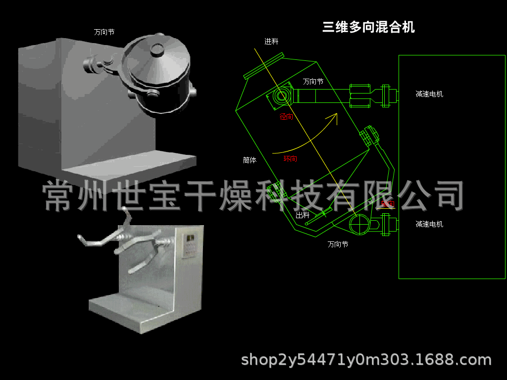 三维多向混合机.gif