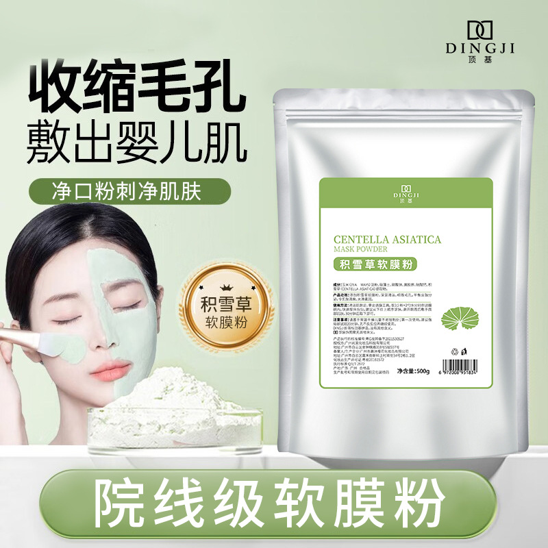 Top Base Centella Asiatica Soft Mask Powder Deep Cleansing Blackhead Removing Shrink Pores Hydrating Moisturizing Mask Powder Hair Generation