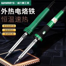 威力狮电烙铁家用维修电焊笔60W80W外热式恒温工业级络铁焊接工具