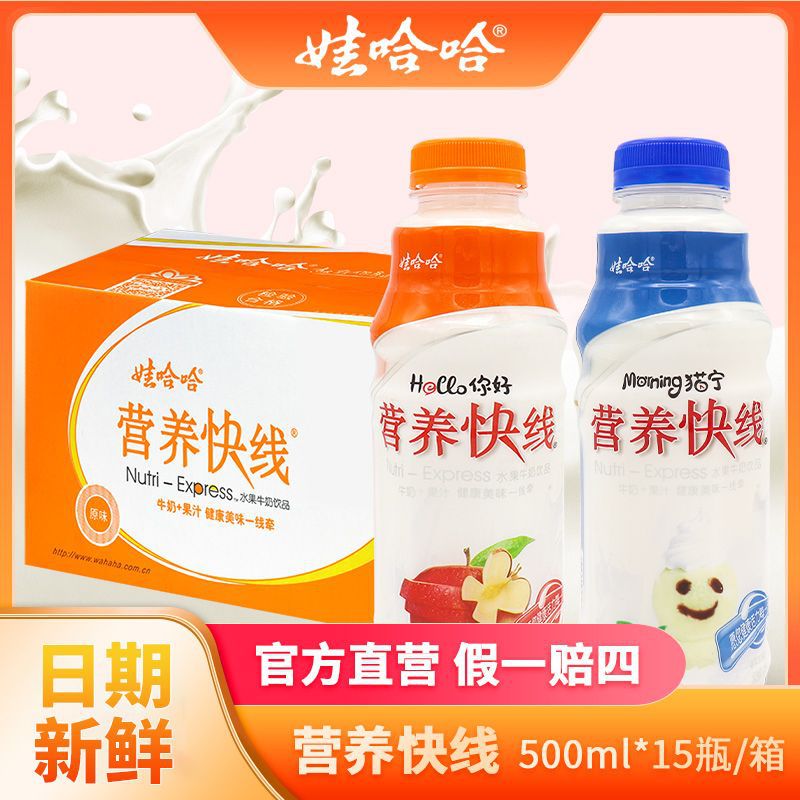 【营养早餐】娃哈哈营养快线原味500g*15牛奶整箱批发酸甜好滋味