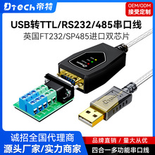 帝特USB转RS232/485/TTL串口线工业级plc调试配置线带指示灯ft