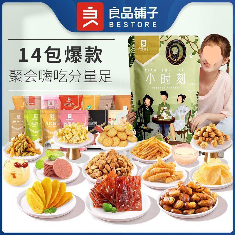 良品铺子小时刻零食大礼包1505g网红零食休闲小吃网红生日礼物女
