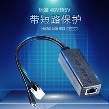 POE分离器48V转5V2A无线监控头供电一线通MICRO USB标准AF PD05G