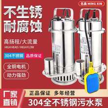 304不锈钢潜水泵污水家用220V抽水泵高扬程耐酸碱清水泵三相380V