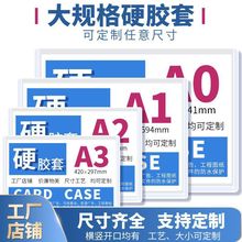 硬胶套大规格A0/A1/A2/A3/B2/B3卡套海报保护套工程图保护套跨境