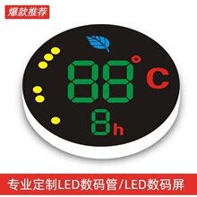 供应圆形数码显示屏水壶彩色led显示管定做高亮防水多功能数码管