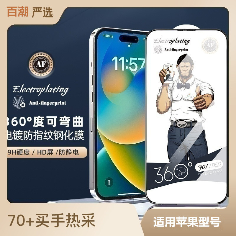 适用Iphone15pro高铝钢化膜苹果14大猩猩防静电防尘网11保护贴膜