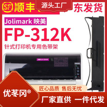 imark多好牌针式打印机色带FP2K31包邮J原装顺丰色带2K架FP映美黑