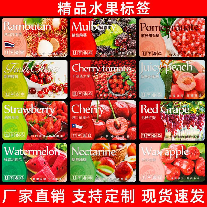 通用水果标签贴纸不干胶果标水果网红菠萝蜜西瓜创意