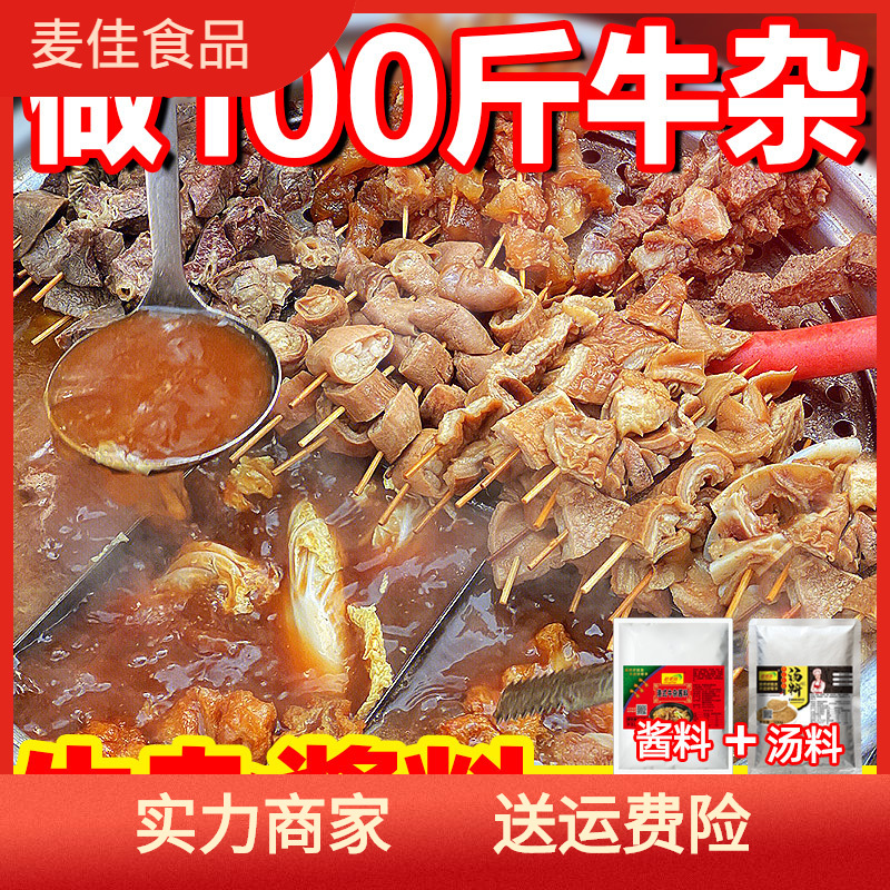 广式牛杂酱料商用牛腩牛杂煲调料汤料港式喷泉牛杂汤底料料包配方