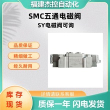 SMC5通电磁阀型号SY5120  SY5320 SY7220 SY3120海量库存欢迎询价