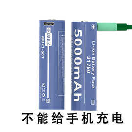 21700充电电池3.7v手电筒锂电池三元5000mAh双向支持手机移动电源