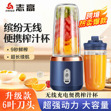 志高榨汁机小型充电榨汁杯大量出汁家用无线便携果汁机榨翻味蕾
