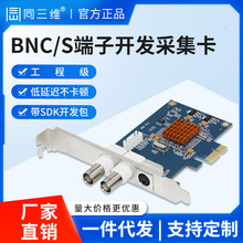 同三维T103 CVBS/S-Video/BNC视频采集卡PCI-E图像录制 带SDK开发