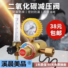 二氧化碳减压阀co2表压力表二保焊机气压表220V混合器加热节能36V