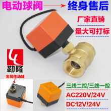 电动二通球阀电动浮球阀电动二通阀球阀4分6分DN20 DN25 DC24V12V