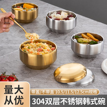 韩式304不锈钢碗带盖饭碗家用双层儿童汤碗商用韩国料理泡菜碗