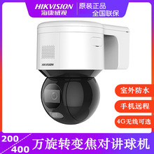 海康威视200/400万3寸POE对讲PTZ变焦4G旋转球机 DS-2DC3A40IW-DE