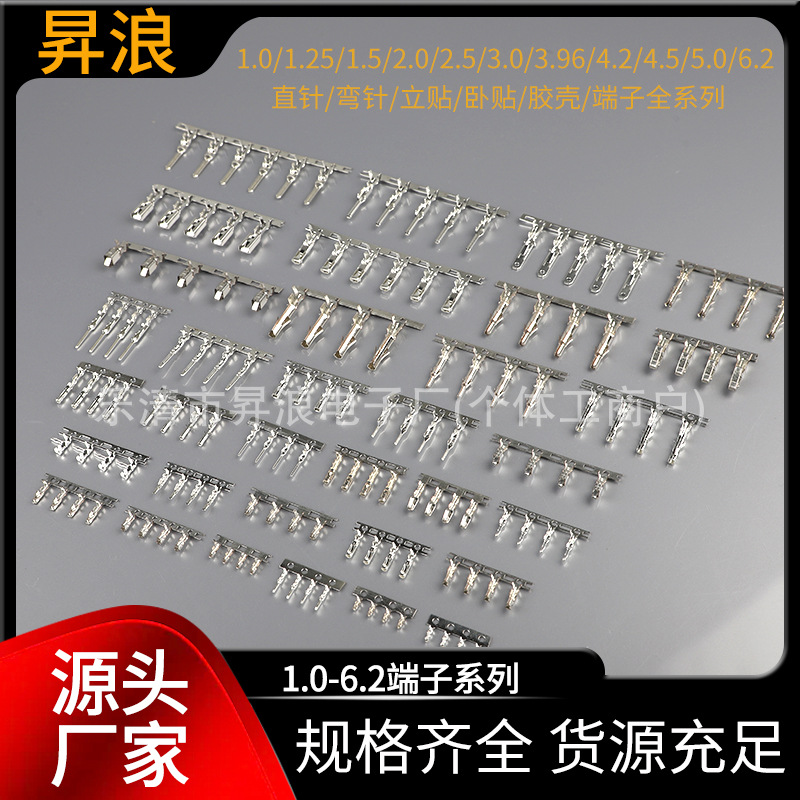 1.0/1.25/1.5/2.0/2.54/3.0公母连绕端子插针插簧 xh/ph/胶壳端子