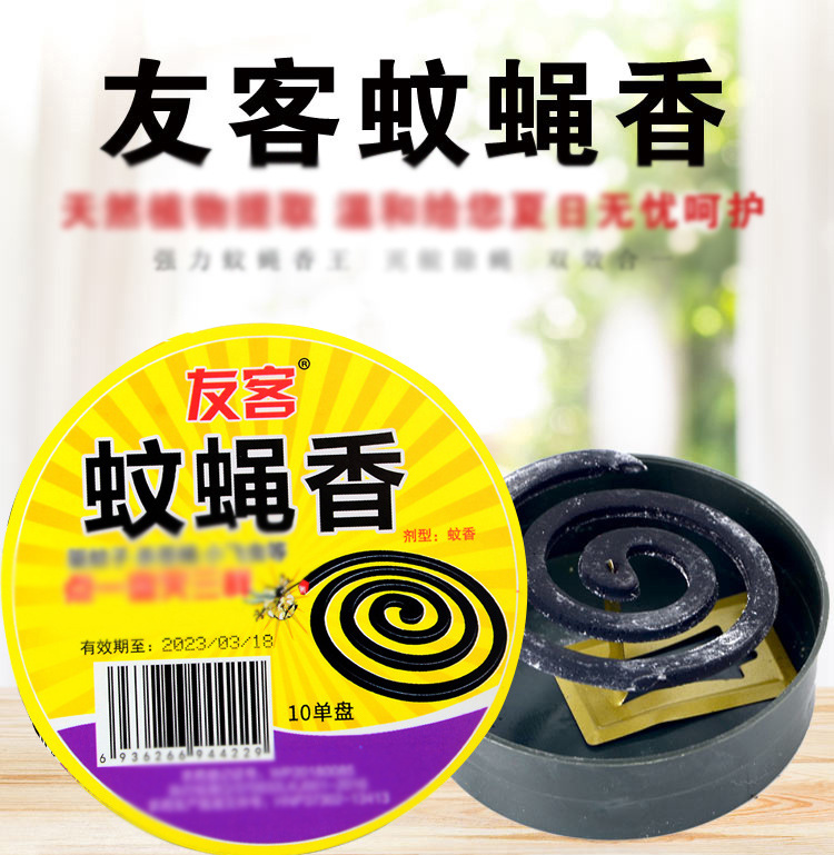 蚊香蝇香蚊蝇香驱蝇香蚊香驱赶大苍蝇香蚊清香型家用蚊蝇香