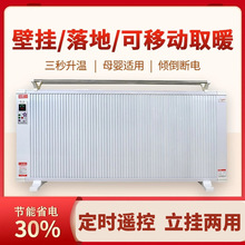 一件代发碳纤维取暖器大面积碳晶电暖器家用节能省电壁挂式速热暖