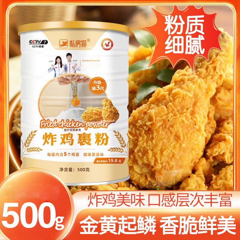 炸鸡裹粉炸鸡粉脆皮炸鸡腿香酥脆鳞脆皮炸鸡粉罐装500g家用
