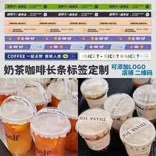 烘焙蛋糕包装贴纸奶茶咖啡杯子装饰长条标签定 制专属LOGO二维