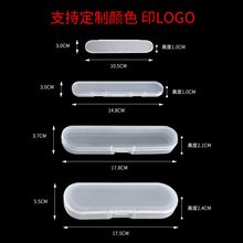 现货批发耳勺收纳盒简约包装盒粉刺针盒马铁盒牙刷盒笔盒塑料盒