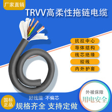 TRVV高柔性拖链电缆厂家 234芯0.3 0.75 1.5 2.5 平方耐弯电线