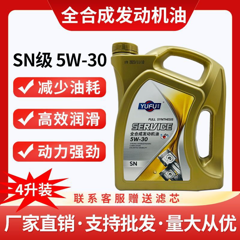 工厂批发全合成机油5w-30阳光轩逸骊威等汽车轿车发动机一件代发