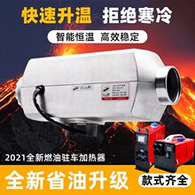 12v柴暖驻车加热器客车12v空调货车电动家用柴油电动车一体24v