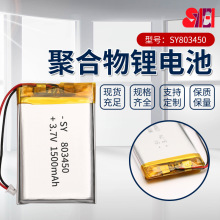 803450（1500mAh）3.7V聚合物锂电池 蓝牙音响 安防报 警器