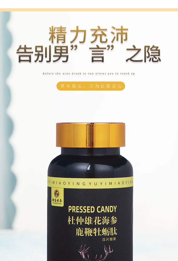 杜仲雄花海参牡蛎肽z代发批发鹿鞭大根人参牡蛎片男性压片糖果