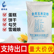 玉米淀粉50斤/25kg大袋生粉 商用纯玉米淀粉批发餐饮