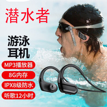 IPX8级防水游泳耳机无线挂脖入耳潜水双模式蓝牙耳机mp3带8G内存