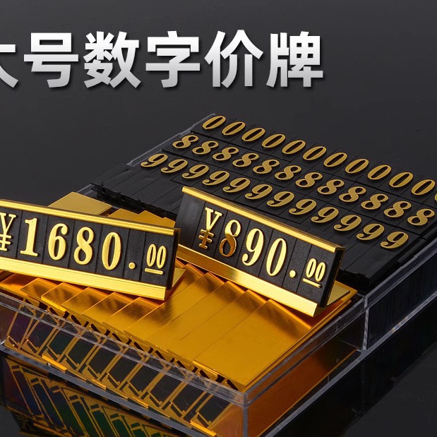 商品价格展示牌数字标价牌价格牌手机价格标签牌铝合金价钱价签牌