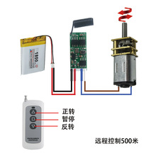 433M远距离无线遥控器电机正反转控制器接收模块 3.6V5V9V12V模块