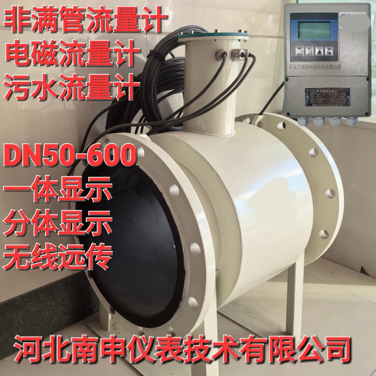 非满管流量计 电磁流量计 污水流量计