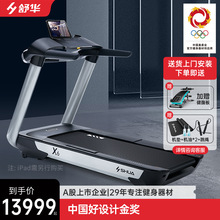 SHUA舒华室内高端家用跑步机静音健身房商用专用商场同款X6
