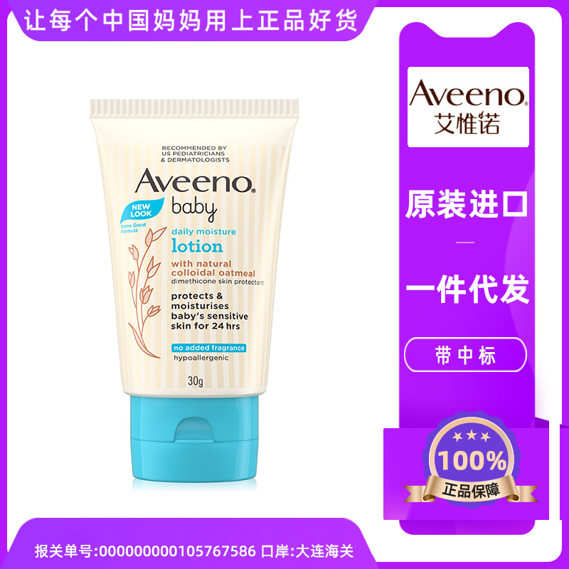 正品艾惟诺艾维诺婴儿宝宝润肤露面霜儿童身体乳便携旅行装30g