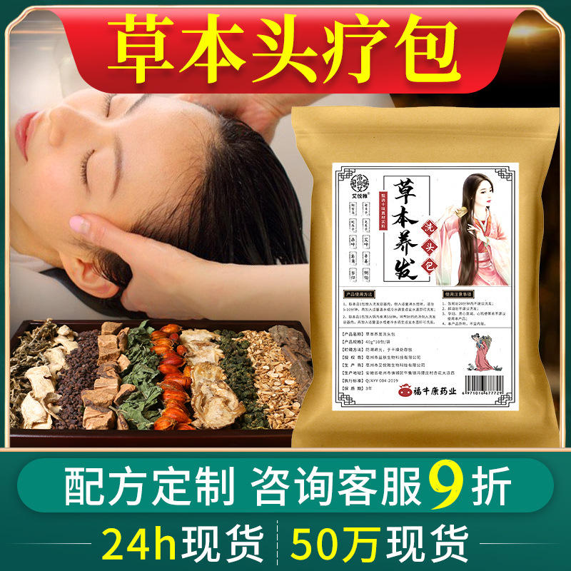 产后洗头药包 十味草本何首乌洗头包 厂家批发代发月子熏蒸头疗包