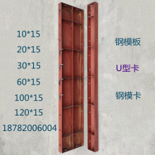组合式模板 大平面钢模板圆柱钢模板检查井钢模板租赁钢模板
