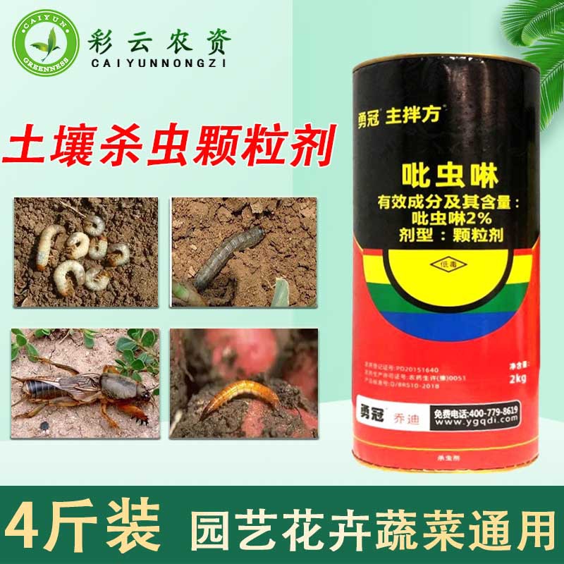 土壤杀虫剂吡虫啉颗粒防虫蛴螬地老虎蝼蛄花卉植物农药地下害虫药