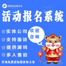 微信开发微信小程序开发微信公众号平台开发微信商城活动报名系统