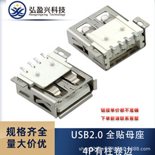 USB2.0全贴母座AF母座A母USB2.0连接器带耳USB90度卧式全贴4P母座